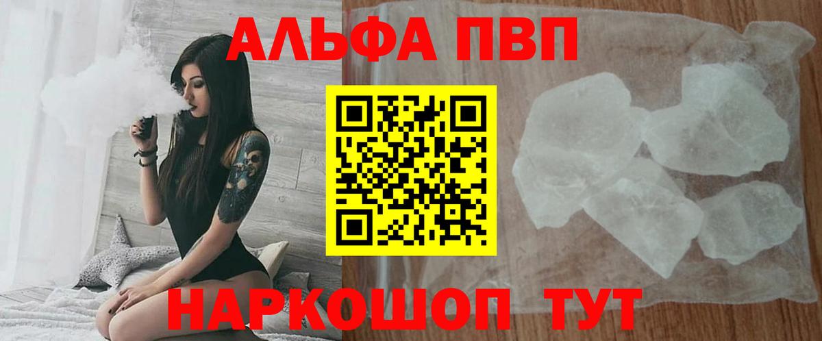 Alpha PVP Crystall  Вход с VPN  Пугачёв  А ПВП VHQ 