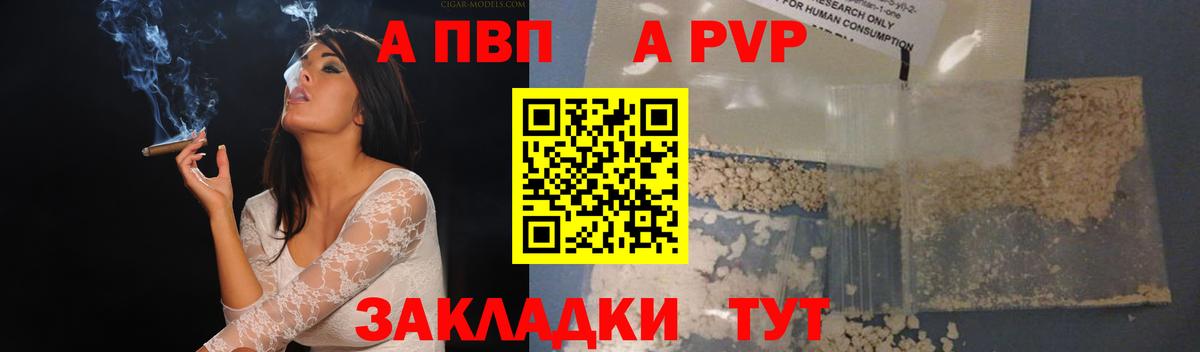 Альфа ПВП Crystall Пугачёв