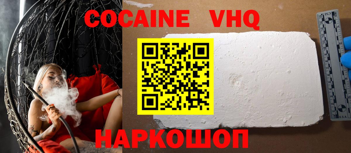 КОКАИН 97%  купить наркотики цена  Пугачёв  Вход с VPN 